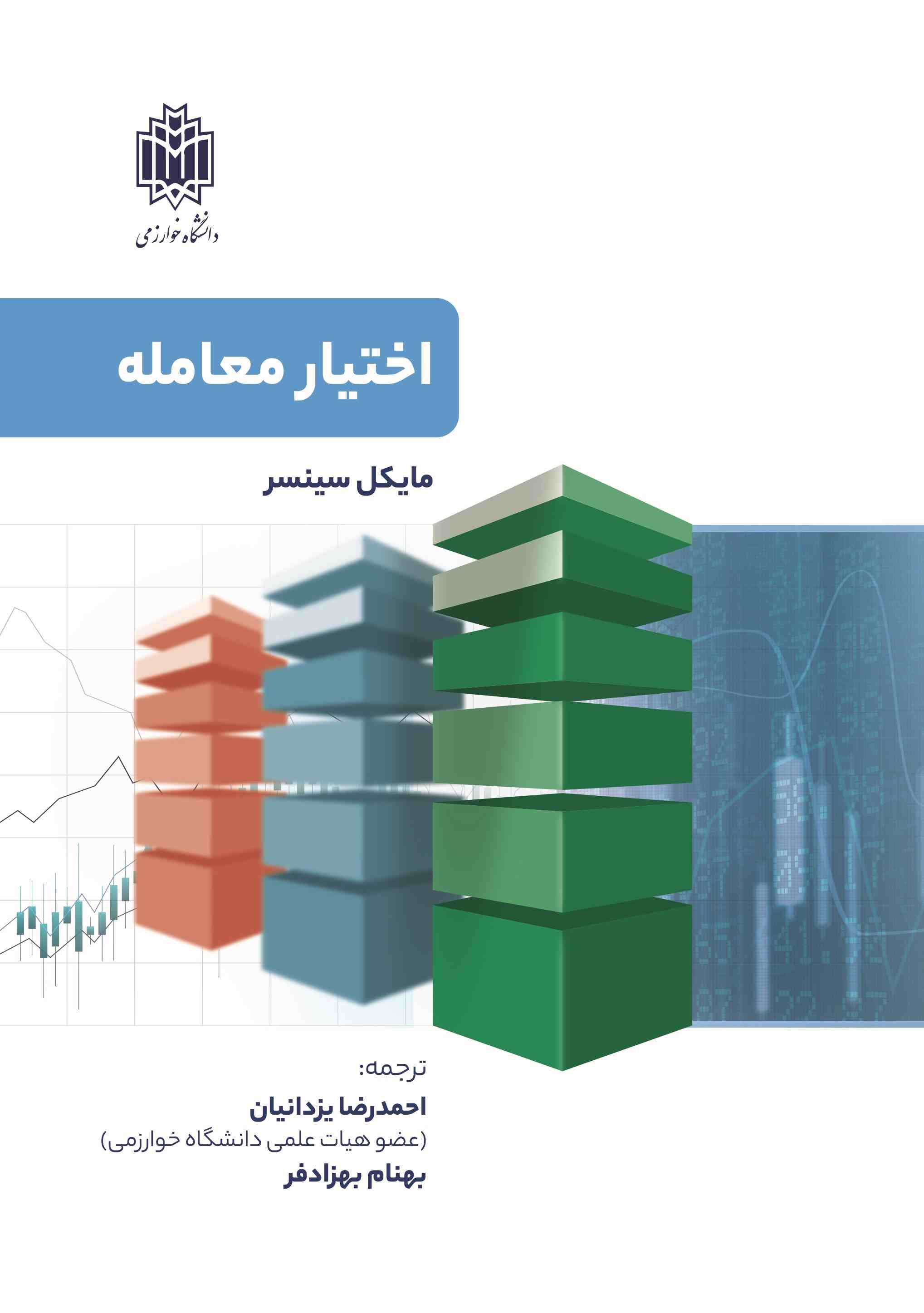 پایانه - اختیار معامله