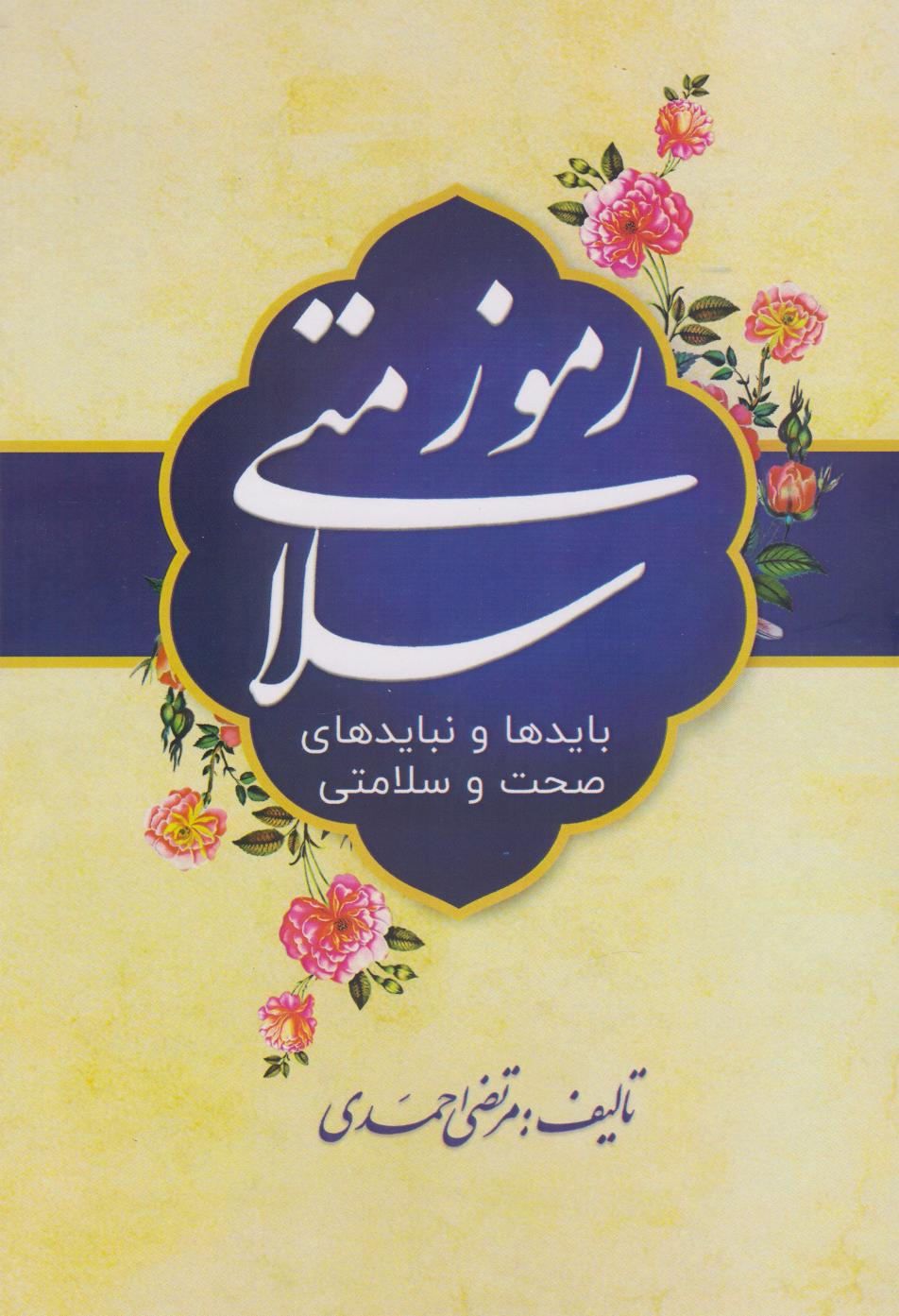 پایانه - رموز سلامتی