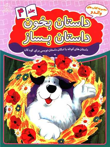 پایانه - داستان بخون داستان بساز 4