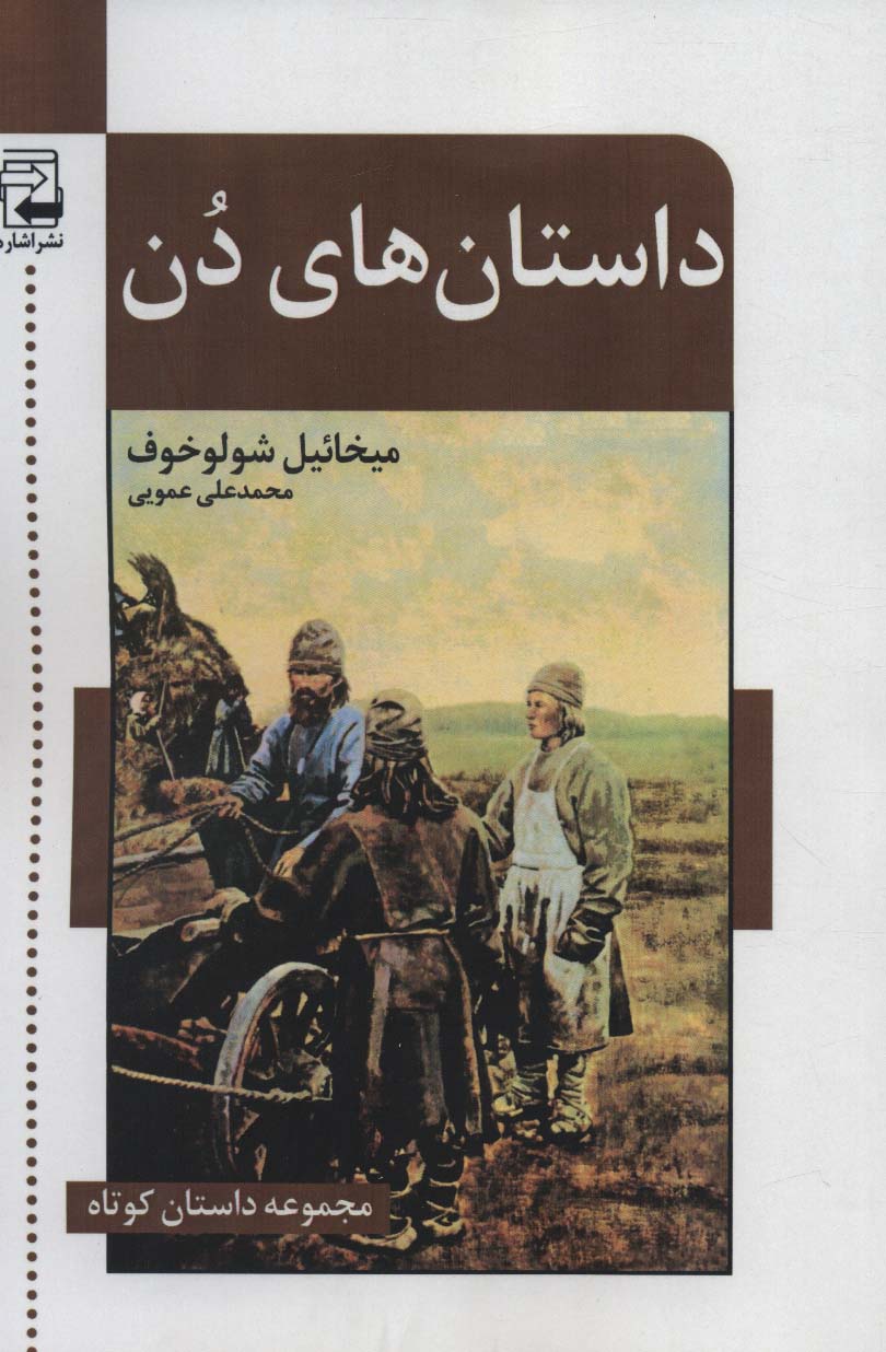 پایانه - داستان های دن