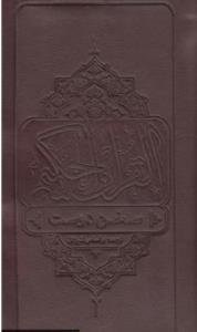 پایانه - قرآن کریم