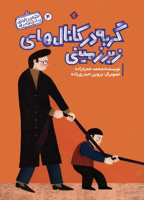 پایانه - گربه در کانال های زیرزمینی