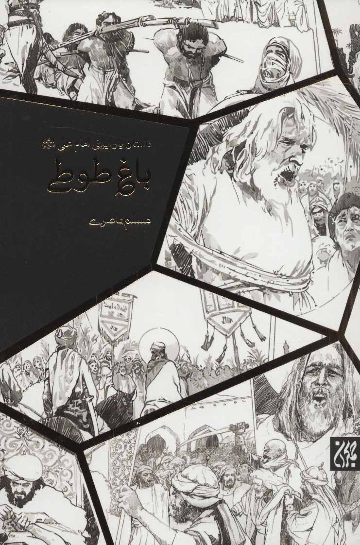 پایانه - باغ طوطی