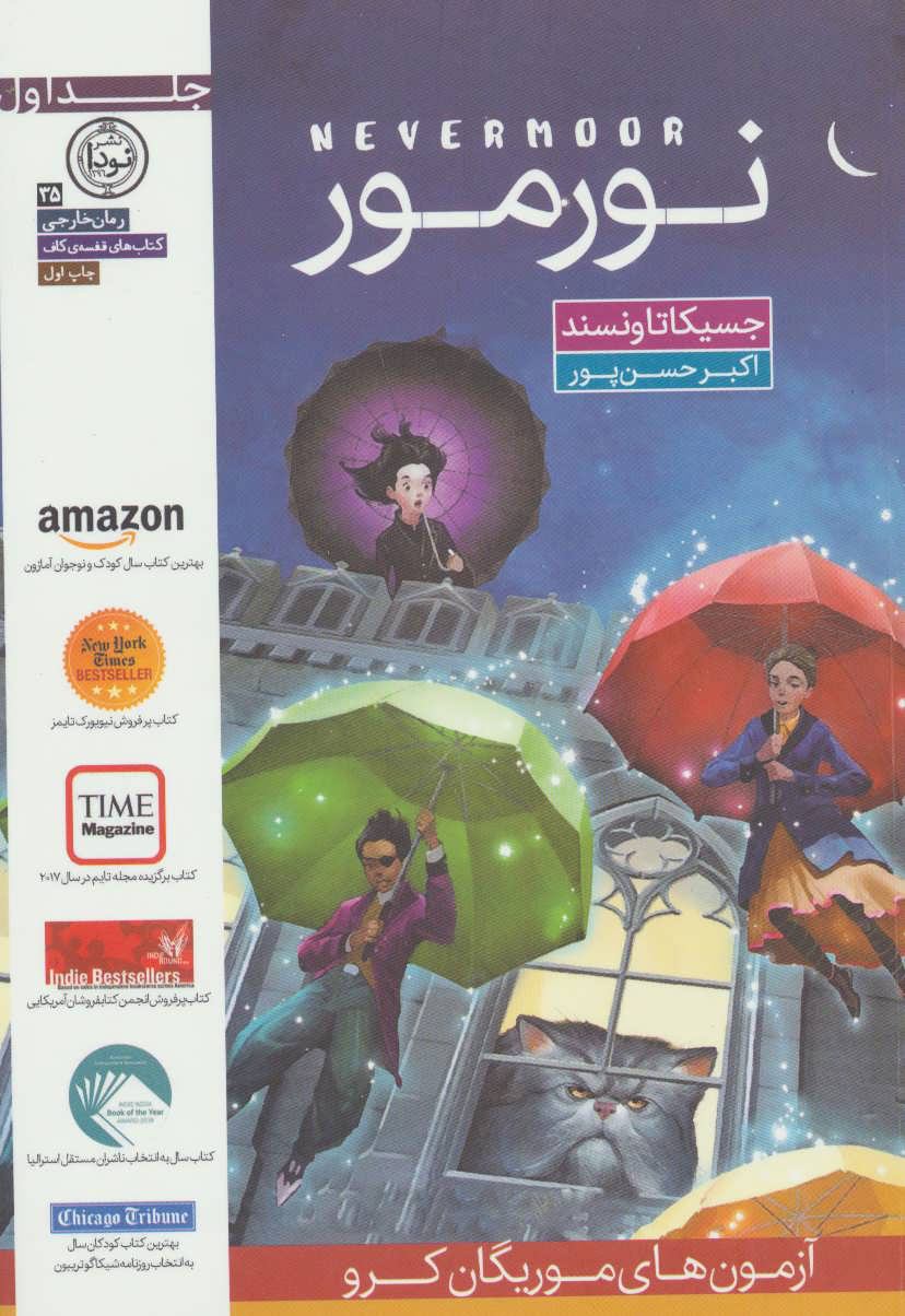 پایانه - نورمور - جلد اول