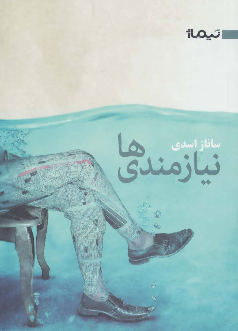 پایانه - نیازمندی ها