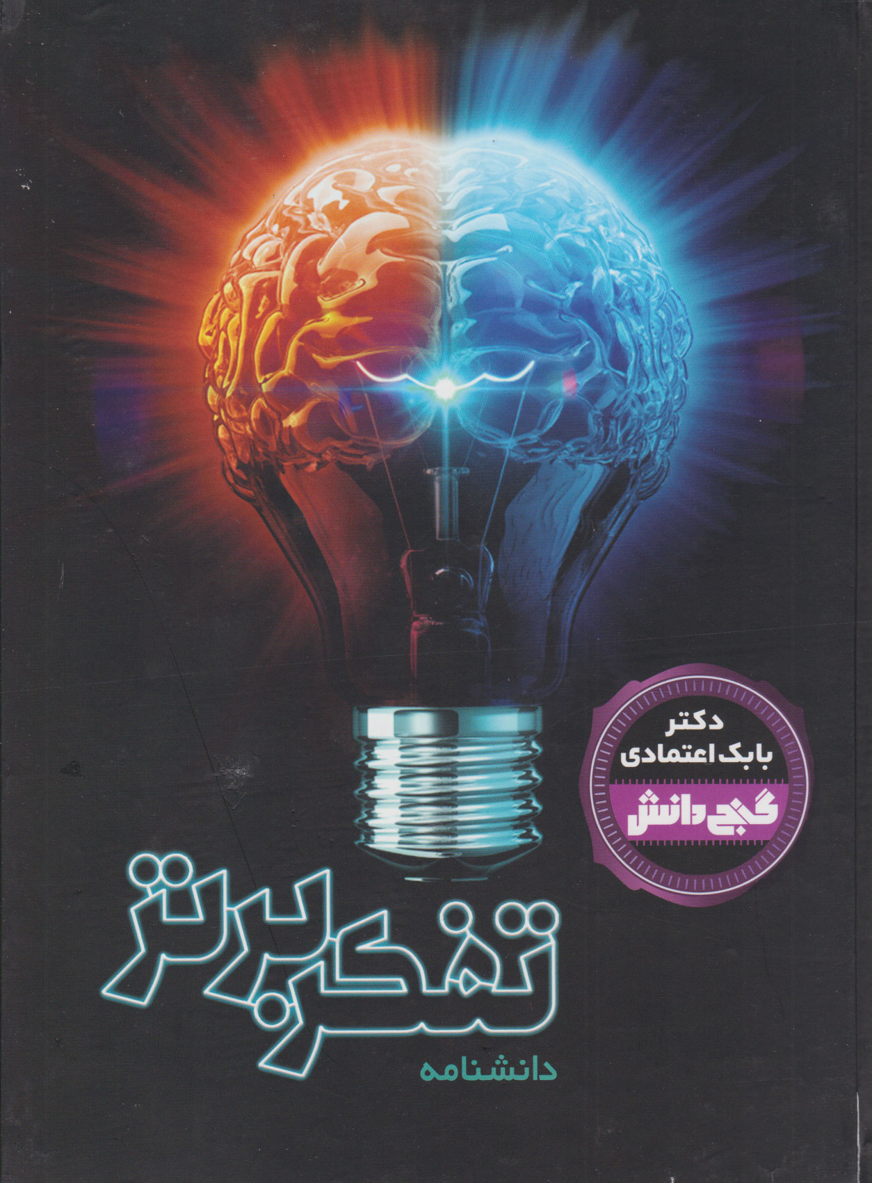 پایانه - دانشنامه تفکر برتر‫