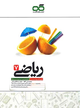 پایانه - ریاضی هفتم تیزهوشان