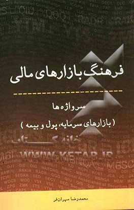 پایانه - فرهنگ بازارهای مالی