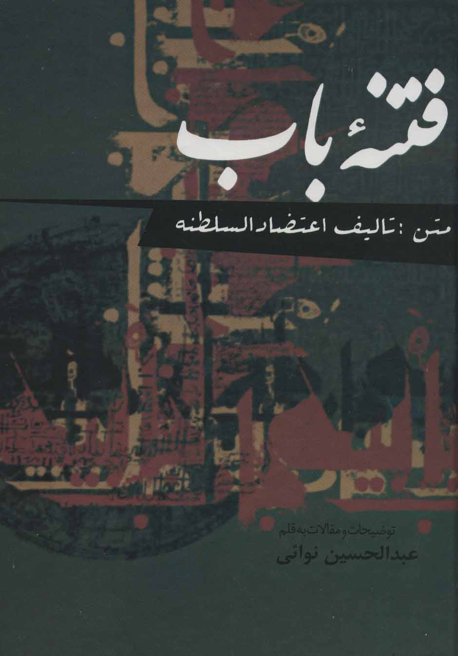 پایانه - فتنه باب