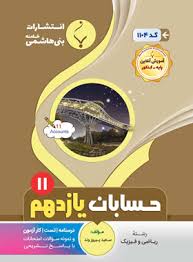 پایانه - حسابان یازدهم