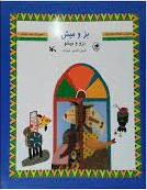 پایانه - بز و میش