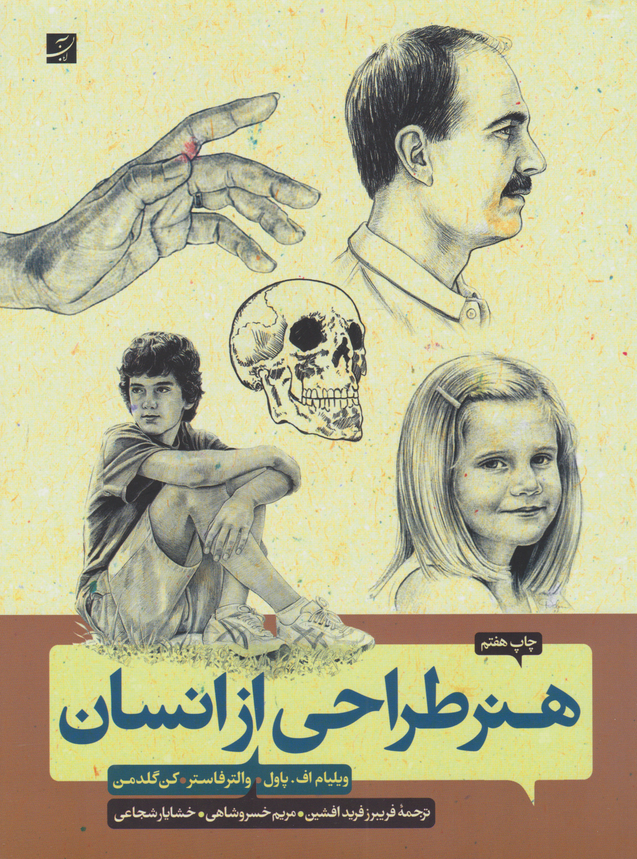 پایانه - هنر طراحی از انسان