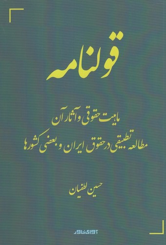 پایانه - قـولنـامــه