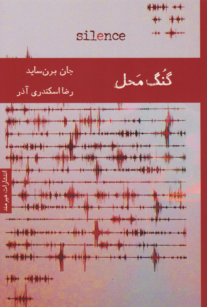 پایانه - گنگ محل