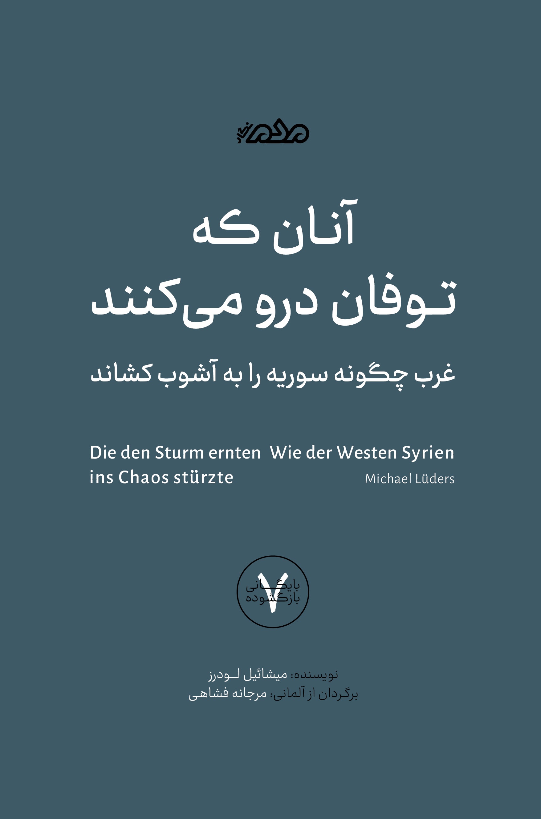 پایانه - آنان که توفان درو می کنند