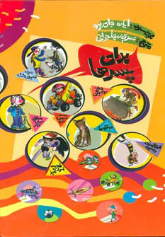 پایانه - برای پسرها