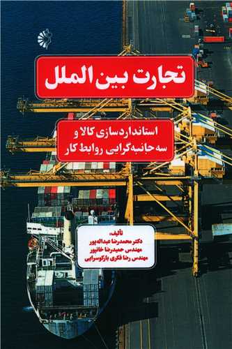 پایانه - تجارت بین الملل