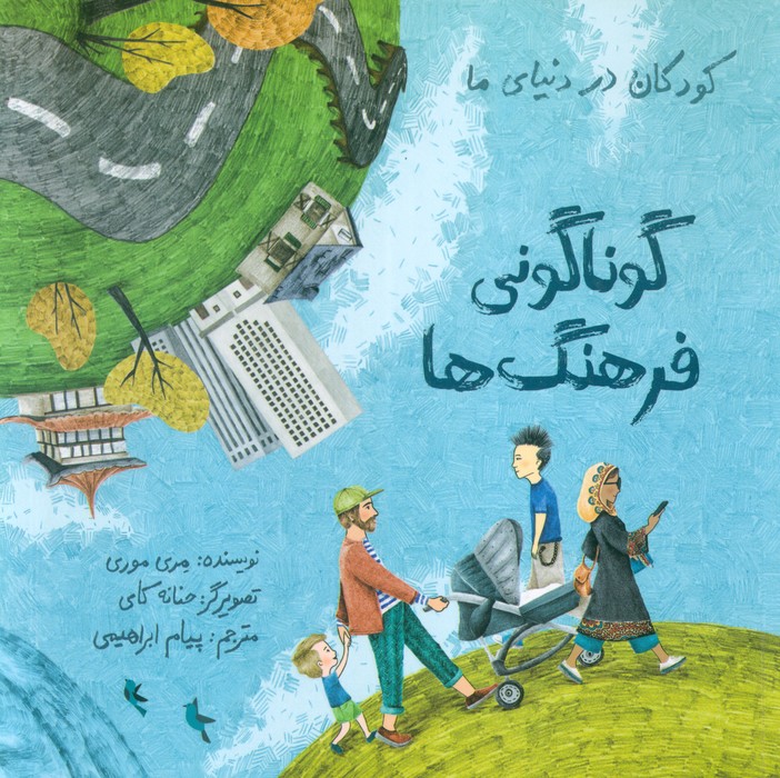 پایانه - کودکان در دنیای ما