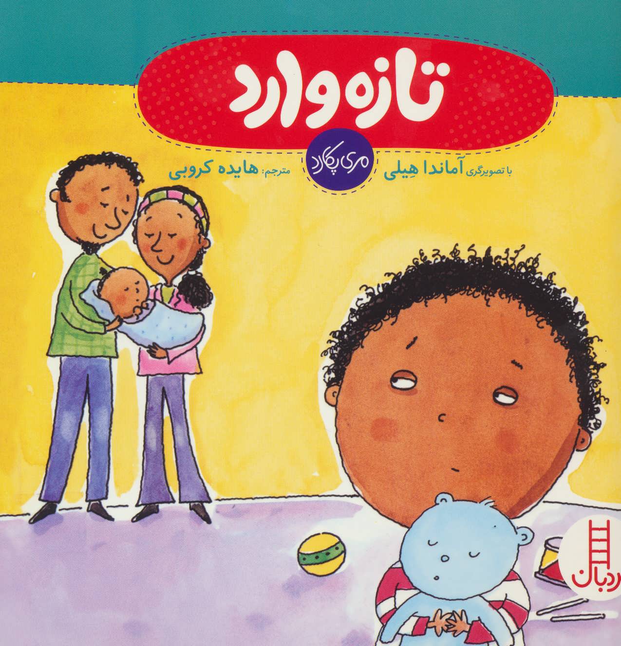 پایانه - تازه وارد