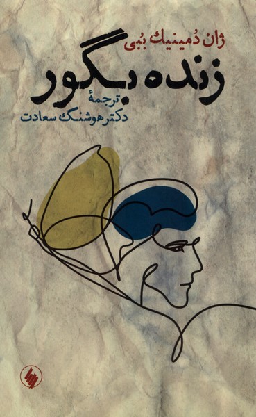 پایانه - زنده بگور