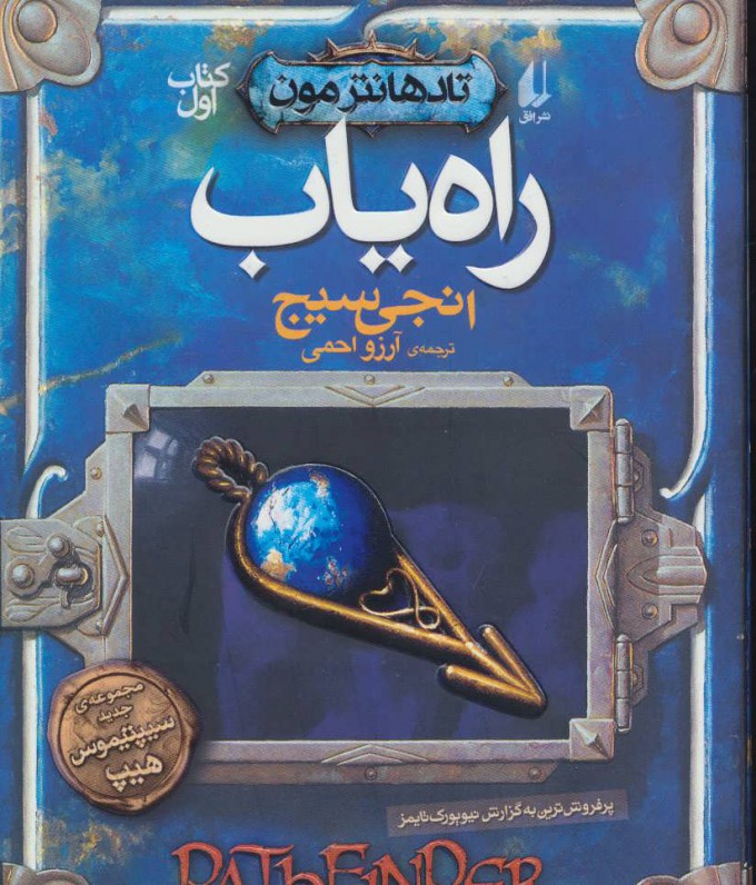 پایانه - راه یاب