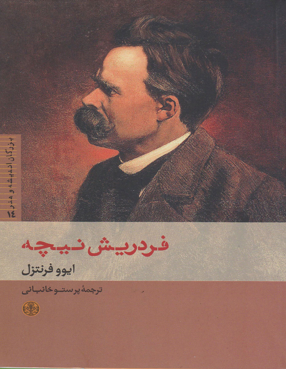 پایانه - فردریش نیچه