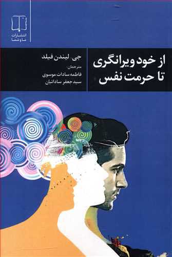 پایانه - از خود ویرانگری تا حرمت نفس