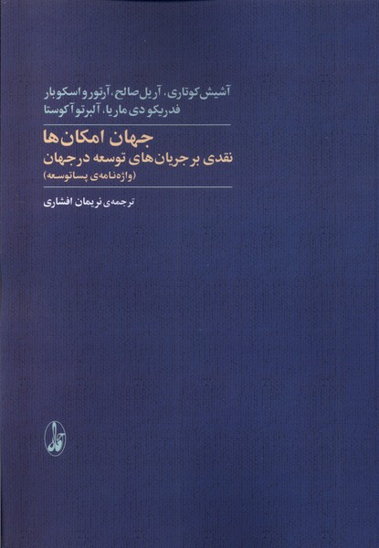 پایانه - جهان امکان ها