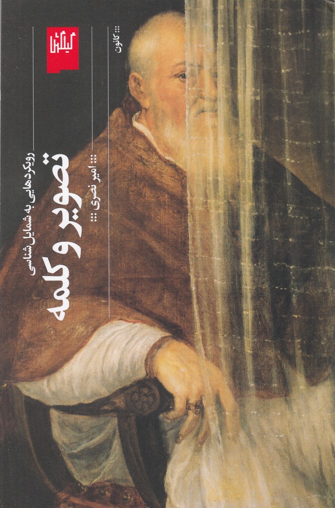 پایانه - تصویر و کلمه