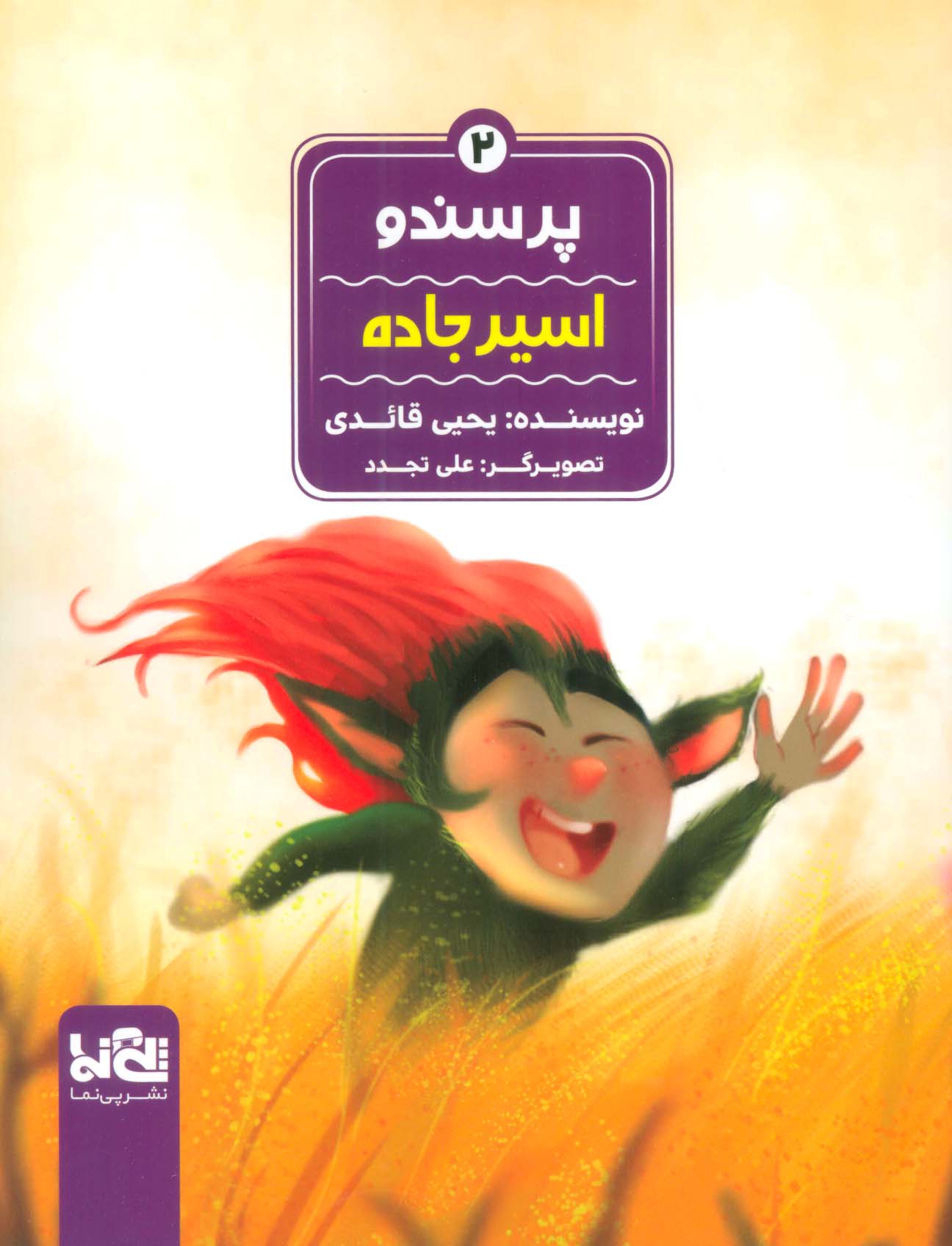 پایانه - پرسندو : اسیر جاده