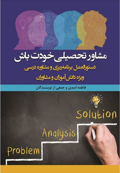 پایانه - مشاور تحصیلی خودت باش