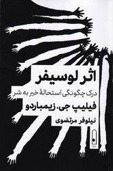 پایانه - اثر لوسیفر