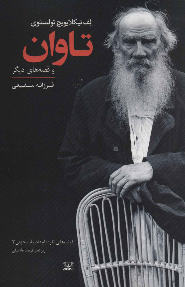 پایانه - تاوان