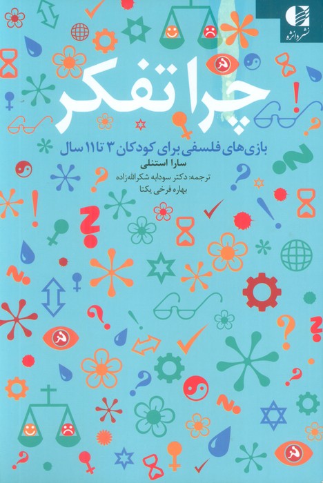 پایانه - چرا تفکر