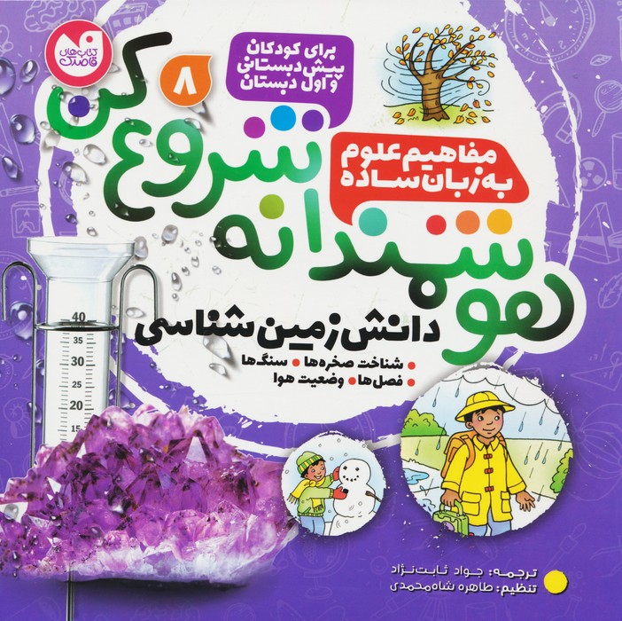 پایانه - هوشمندانه شروع کن 8