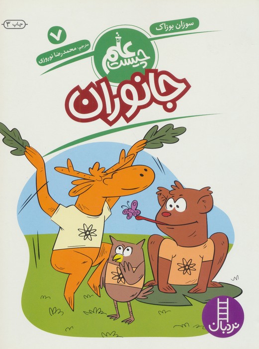 پایانه - جانوران