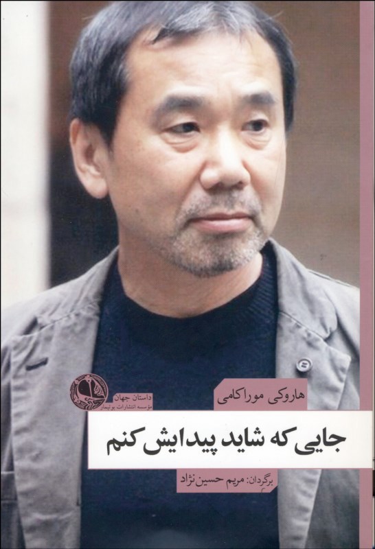 پایانه - جایی که شاید پیدایش کنم