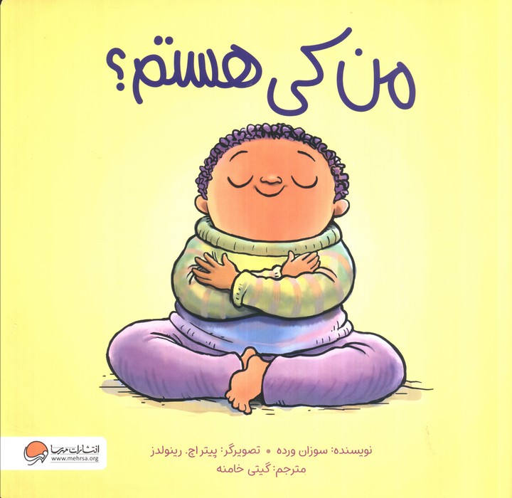 پایانه - من کی هستم ؟