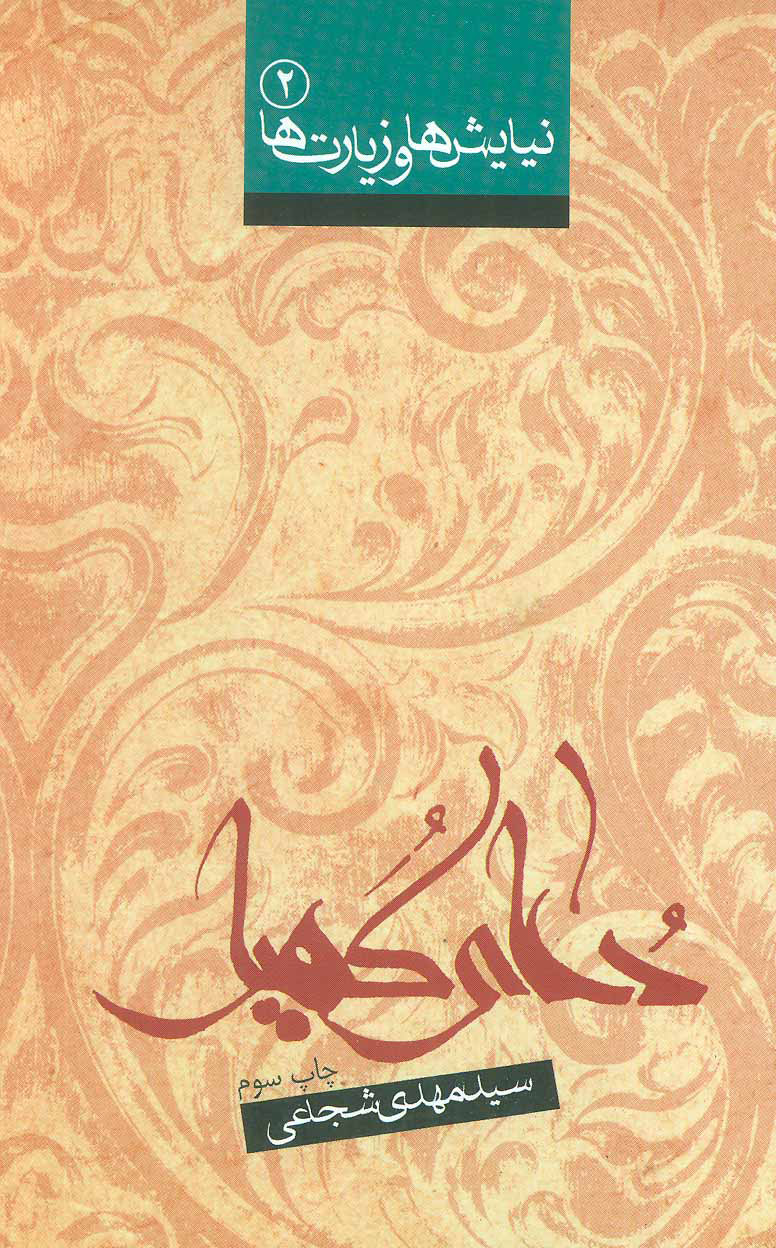 پایانه - دعای کمیل