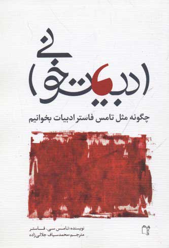 پایانه - ادبیات خوانی