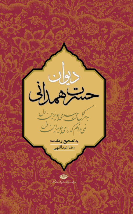 پایانه - دیوان حسرت همدانی