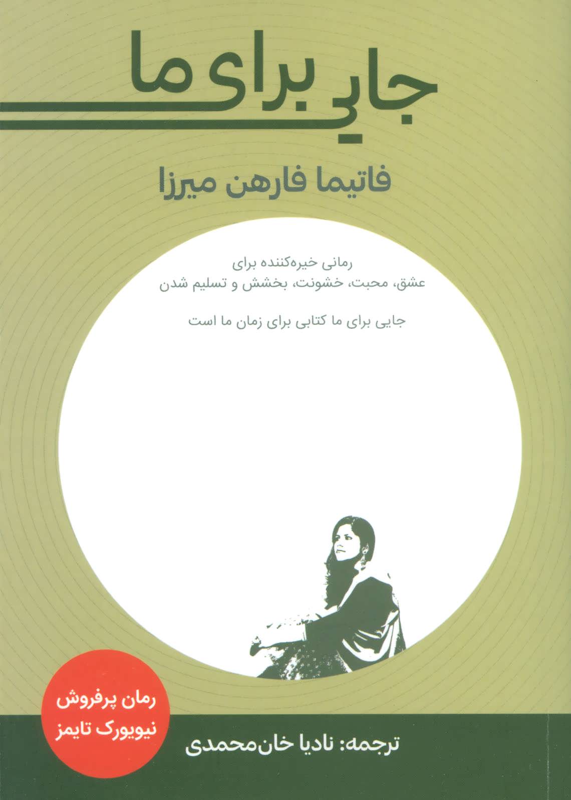 پایانه - جایی برای ما