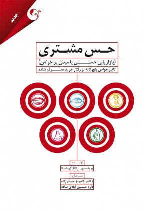 پایانه - حس مشتری