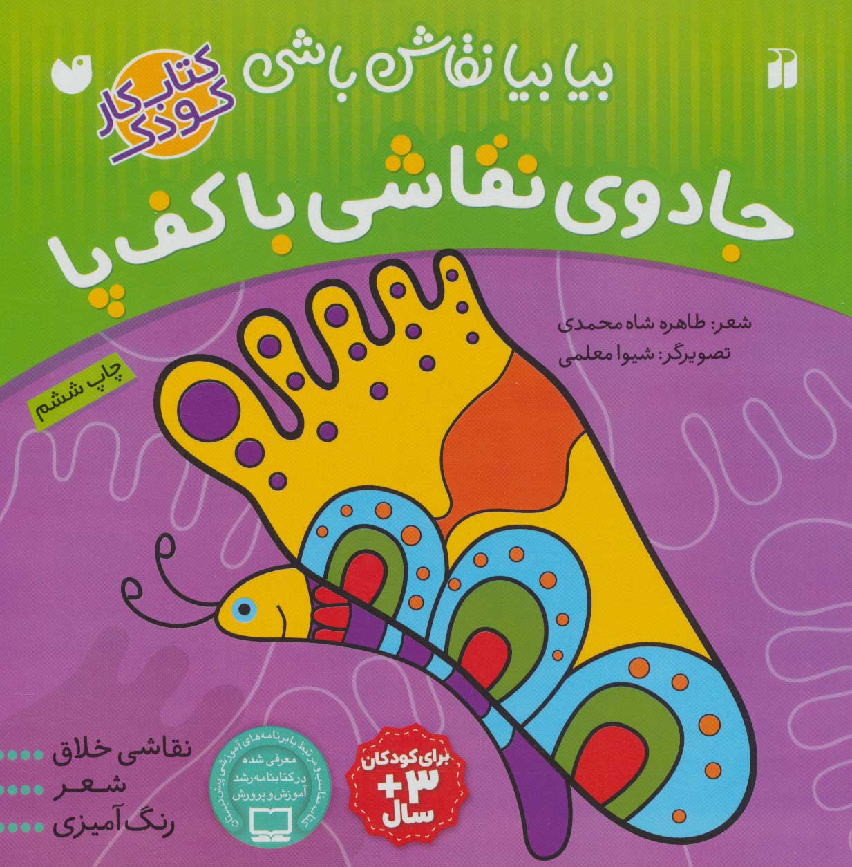 پایانه - جادوی نقاشی باکف پا