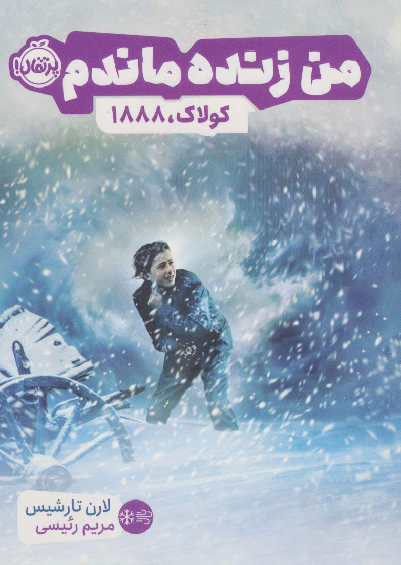 پایانه - کولاک 1888