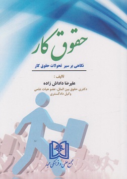 پایانه - حقوق کار