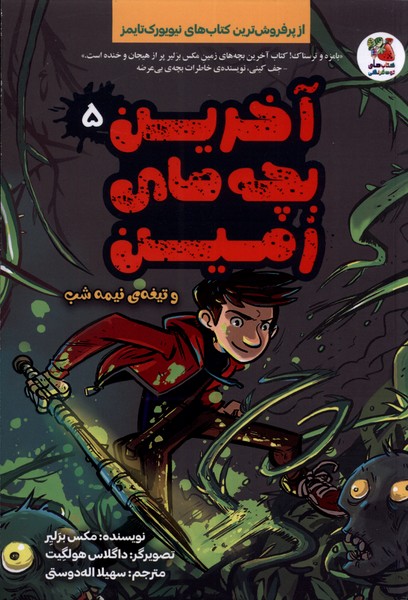 پایانه - آخرین بچه های زمین(5)