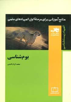 پایانه - بوم شناسی