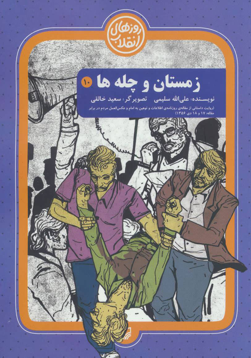 پایانه - زمستان و چله ها