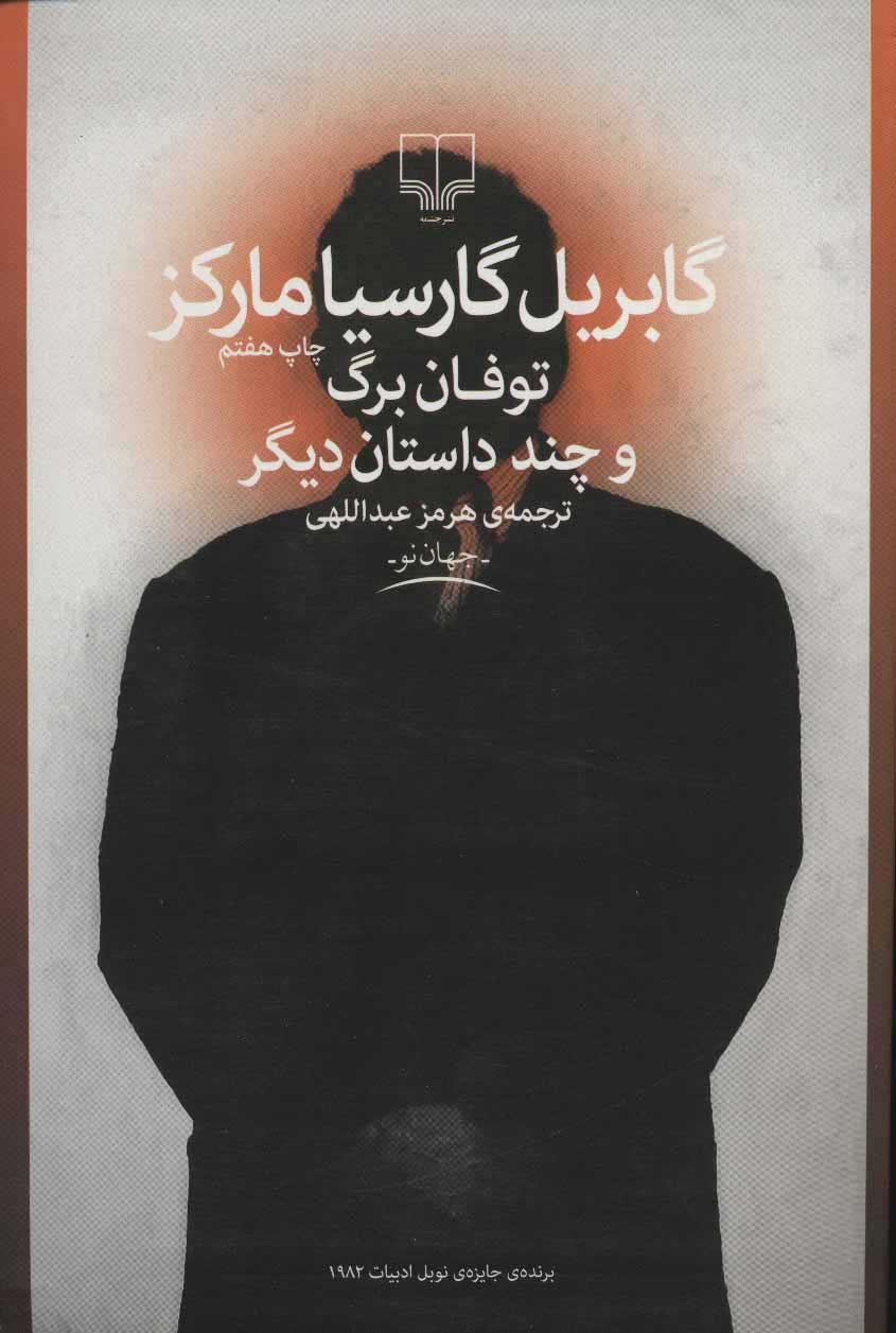 پایانه - توفان برگ